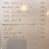 中国料理 古稀殿 - メニュー