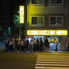 らーめん 信玄 南６条店