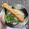 讃岐うどん がもう