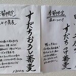 江戸蕎麦 一輪草 - 