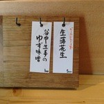 蕎房 猪口屋 - 13/09/30 今日は2種類だけ