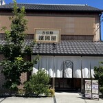 Koden An Hamaokaya - 