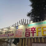 麺匠 八雲 - 