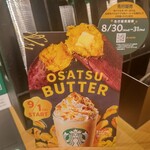 スターバックスコーヒー - 明後日からの発売『おさつバター』！