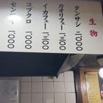 松よし - メニュー表