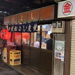 松よし - 外観(南側から撮影)