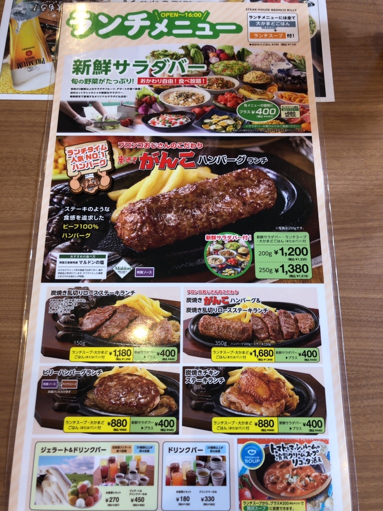 ステーキハウス ブロンコビリー久留米店>