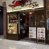 かにチャーハンダイニングの店 イオン・レイクタウン店