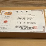 美会 - 近江牛の証明書、月齢55か月はホントにスゴイ