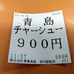 Aoshima Shokudou - 食券