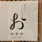 Okaka - 