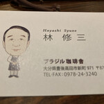 ブラジル珈琲舎 - 