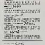 博多みやちく - 名刺裏