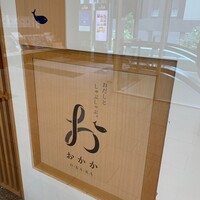 おかか 北浜 - 