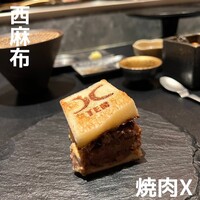 西麻布 焼肉 X - 