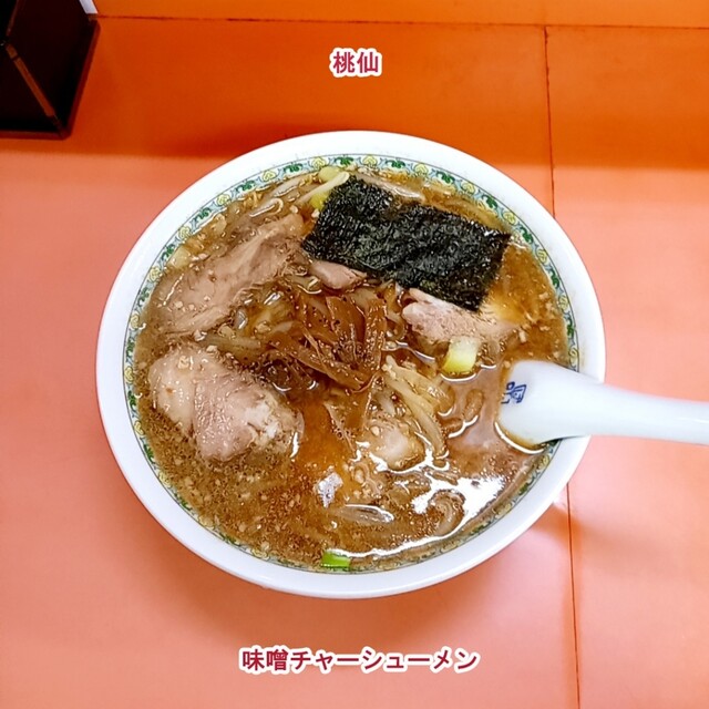 閉店】桃仙 （トウセン） - 暁学園前/ラーメン | 食べログ