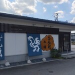 有限会社 九十九鶏本舗