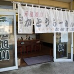 Katou Ramen - 