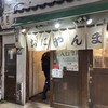 おにやんま 新橋店