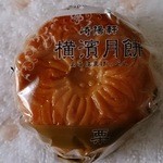 崎陽軒 - 横濱月餅（栗）１３０円