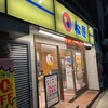 松屋 松本駅前店