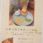 parfait de ruelle - 【2023.08】メニュー