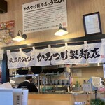 武蔵野うどんっ かみつけ製麺店 - 