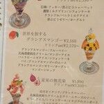 parfait de ruelle - 【2023.08】メニュー