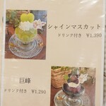 parfait de ruelle - 【2023.08】メニュー