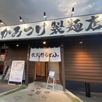 武蔵野うどんっ かみつけ製麺店 - 