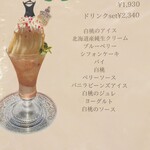 parfait de ruelle - 【2023.08】メニュー