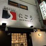 SATOブリアン - 外観