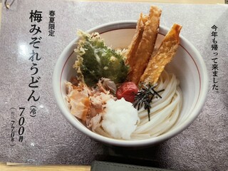 能古うどん - 