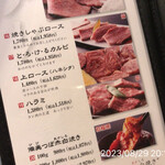 やきにく未完 - 