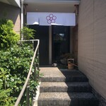 日本料理 TOBIUME - 