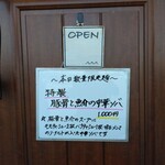 麺や二代目 夜来香 - 本日の数量限定麺【２０２３年８月撮影】