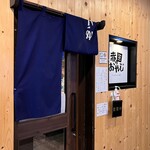 Akameno Oyaji - 外観