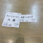 Aokiya - 食券