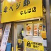 肉野菜炒めベジ郎 なんば店