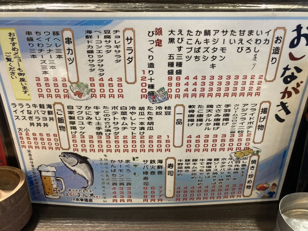 メニュー写真 : えびす大黒 JR六甲道店 - 六甲道/居酒屋 | 食べログ