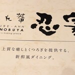 Zenseki Koshitsu Izakaya Shinobuya - 