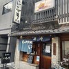 い志井 本店
