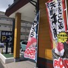 はま寿司 行徳店