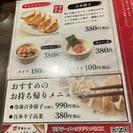 百歩ラーメン 戸田店 - メニュー
