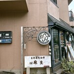 麻生珈琲店 - 