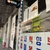 小さな韓国 あぷろ 大阪心斎橋店
