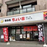 Hosokawa - 店舗外観