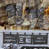 Ganso Bibai Yakitori Mifune - 