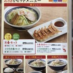 ８番らーめん - 