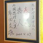 Yakiniku Takayama - 総理大臣